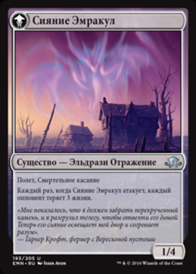 Cryptolith Fragment // Aurora of Emrakul