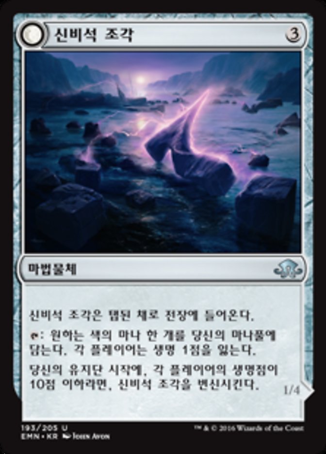 Cryptolith Fragment // Aurora of Emrakul