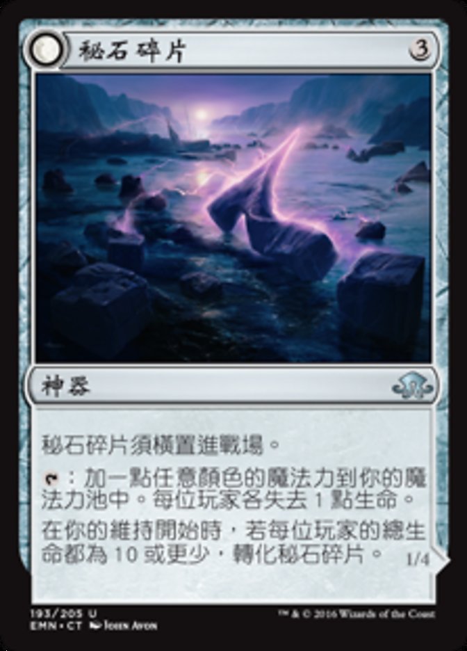 Cryptolith Fragment // Aurora of Emrakul