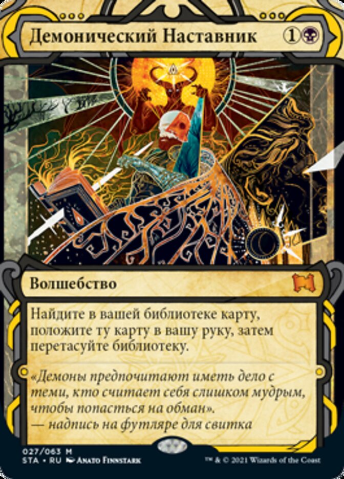 Demonic Tutor