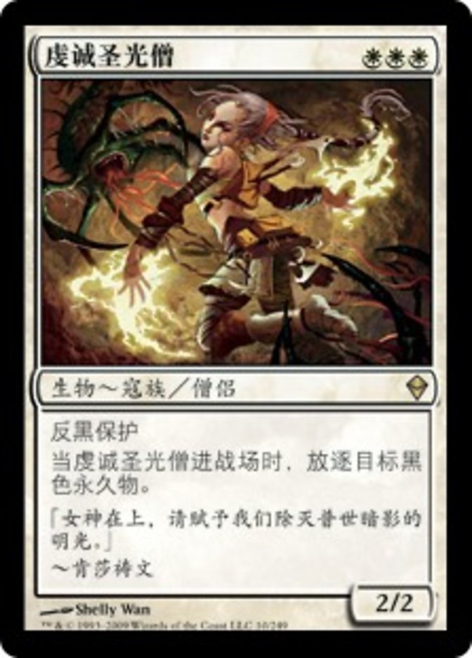 Devout Lightcaster