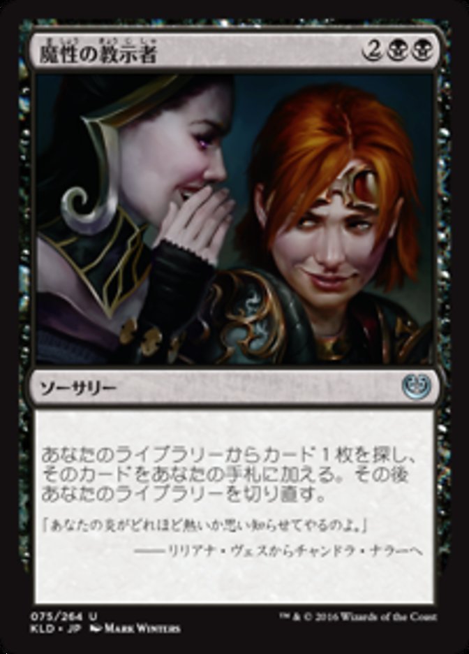 Diabolic Tutor