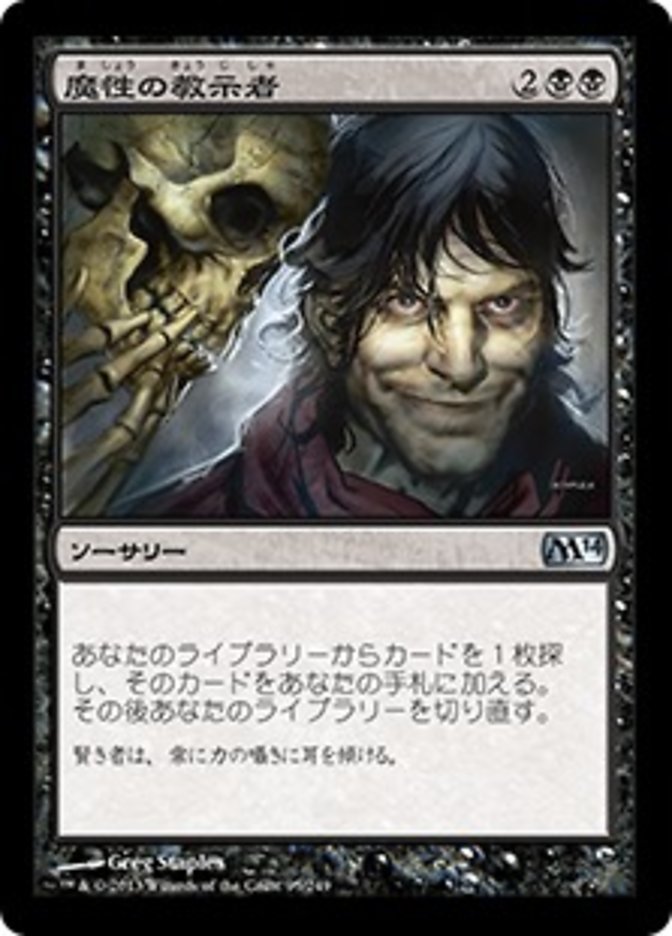 Diabolic Tutor