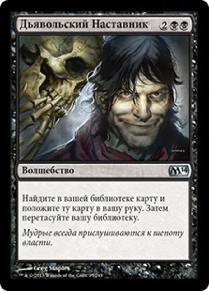 Diabolic Tutor