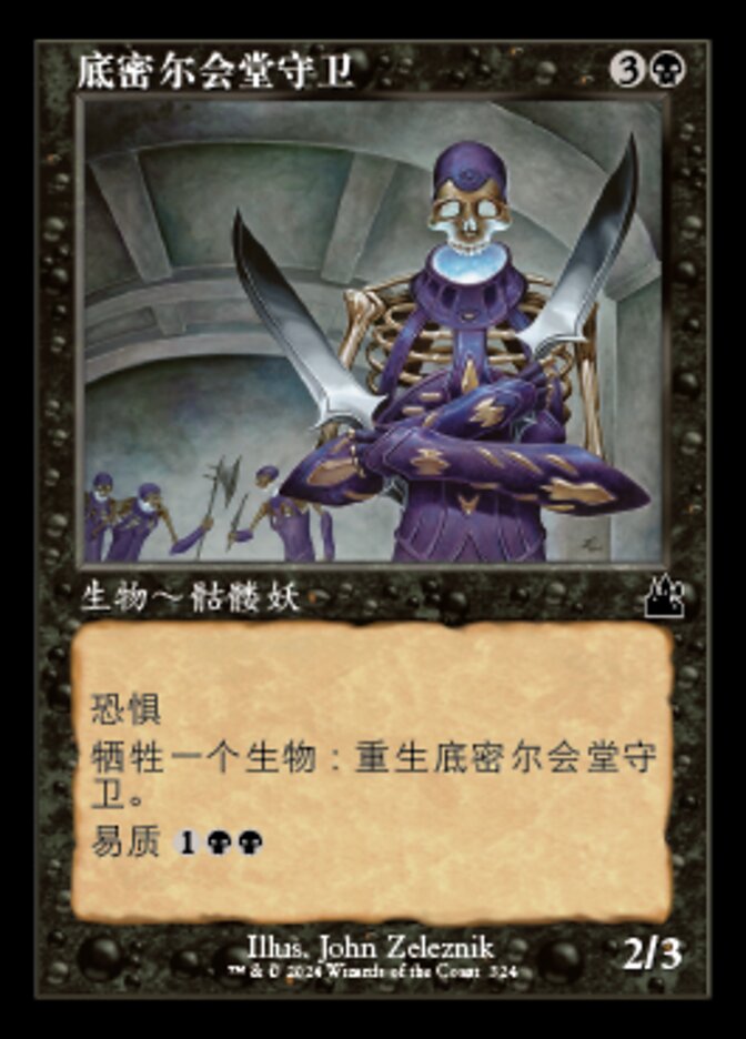 Dimir House Guard