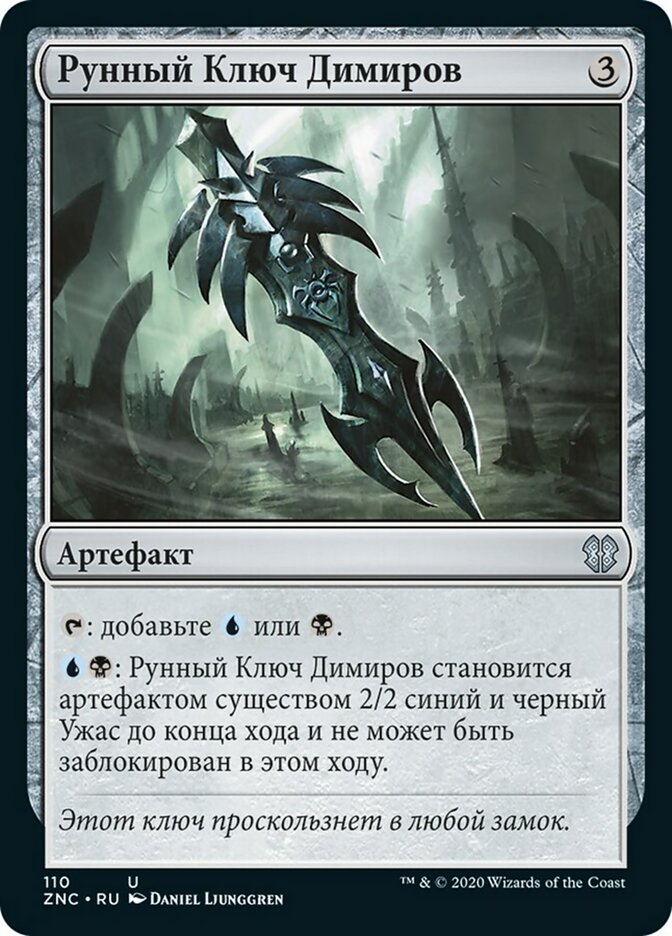 Dimir Keyrune