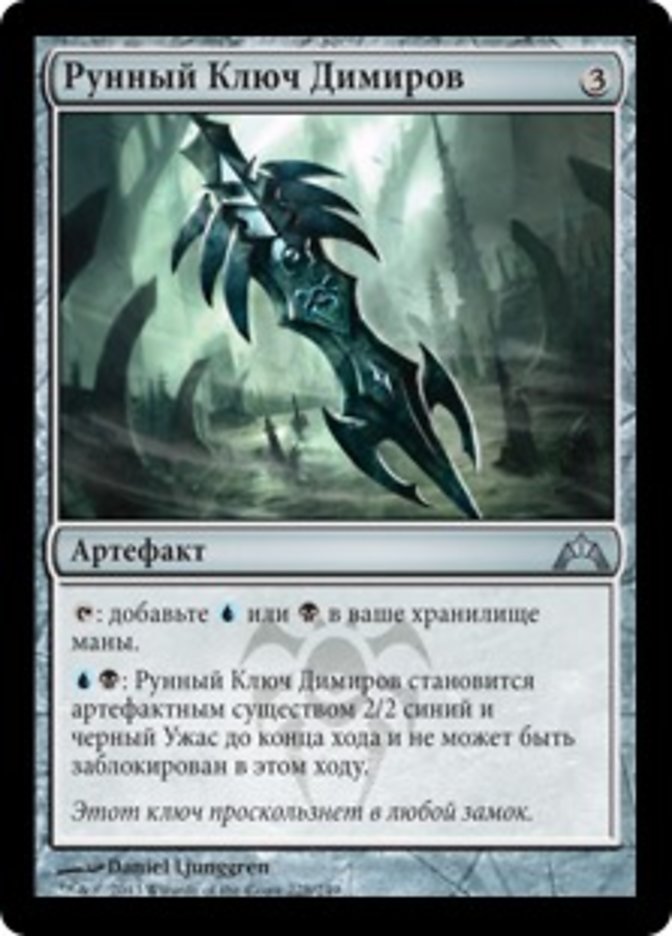 Dimir Keyrune