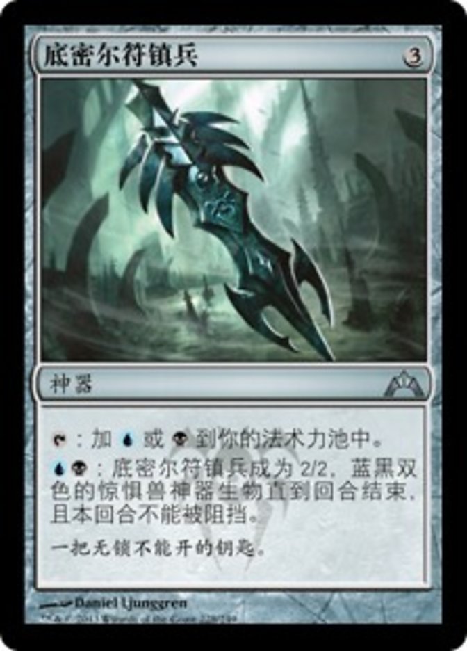 Dimir Keyrune