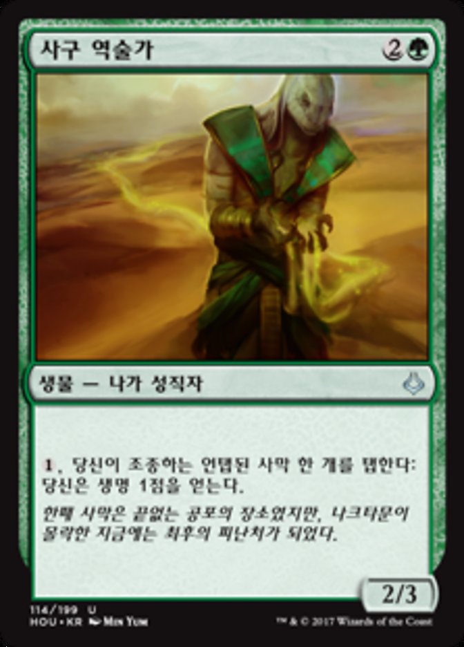 Dune Diviner