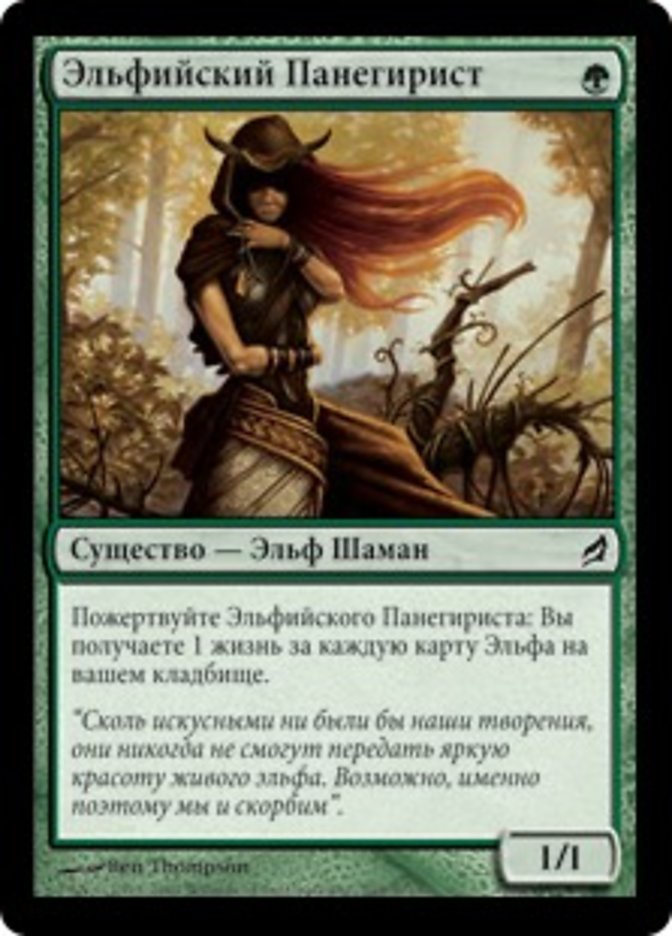 Elvish Eulogist