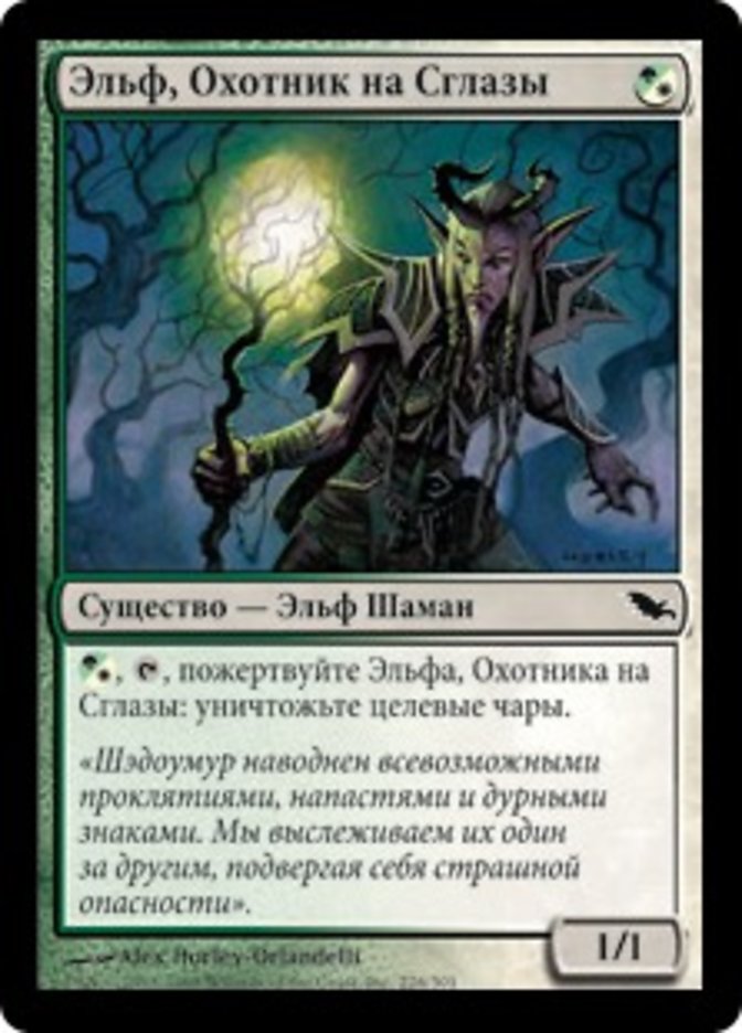 Elvish Hexhunter