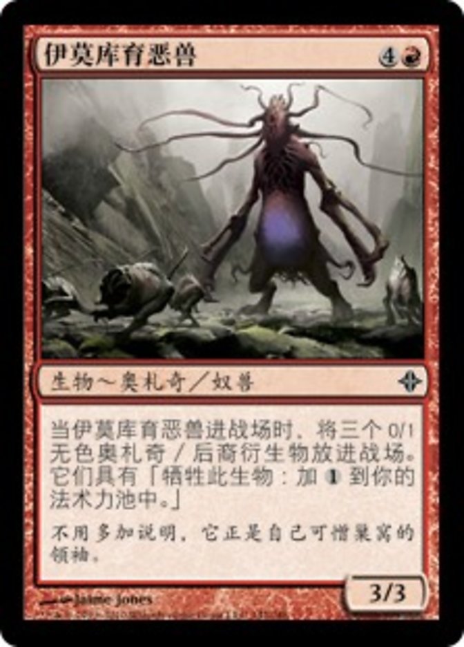 Emrakul's Hatcher