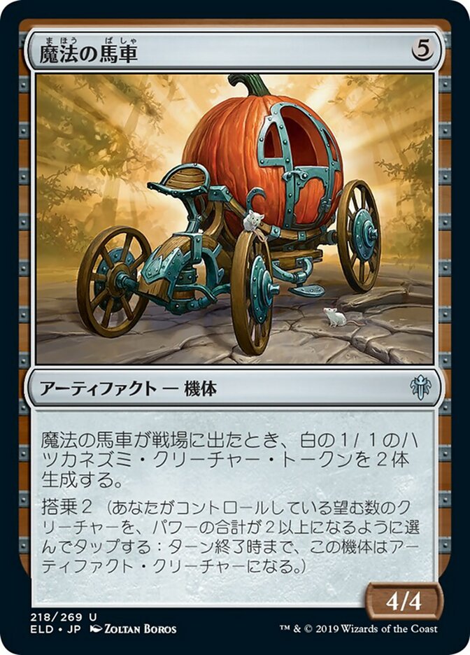 Enchanted Carriage