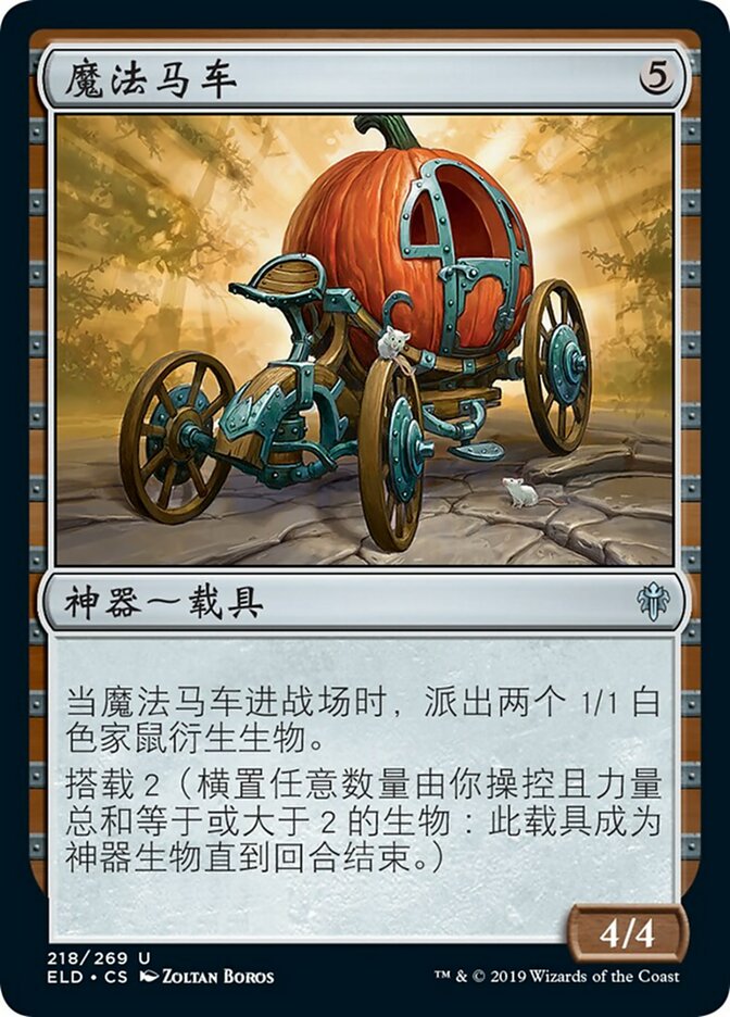 Enchanted Carriage