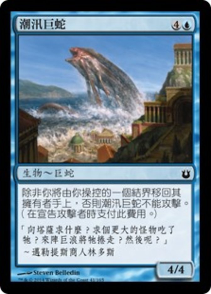 Floodtide Serpent