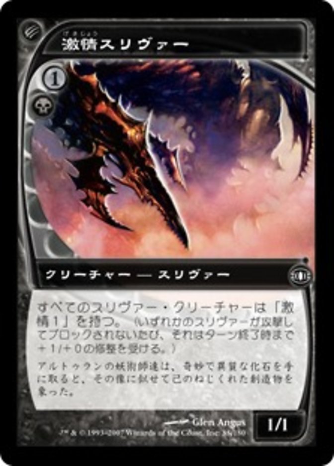 Frenzy Sliver