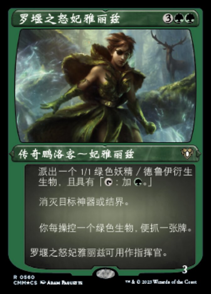 Freyalise, Llanowar's Fury