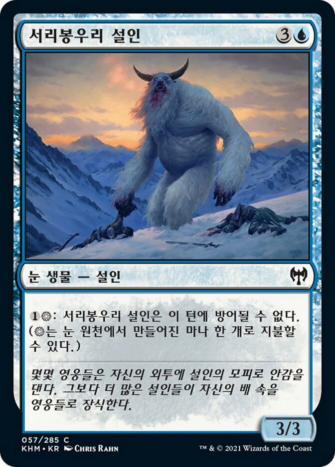 Frostpeak Yeti