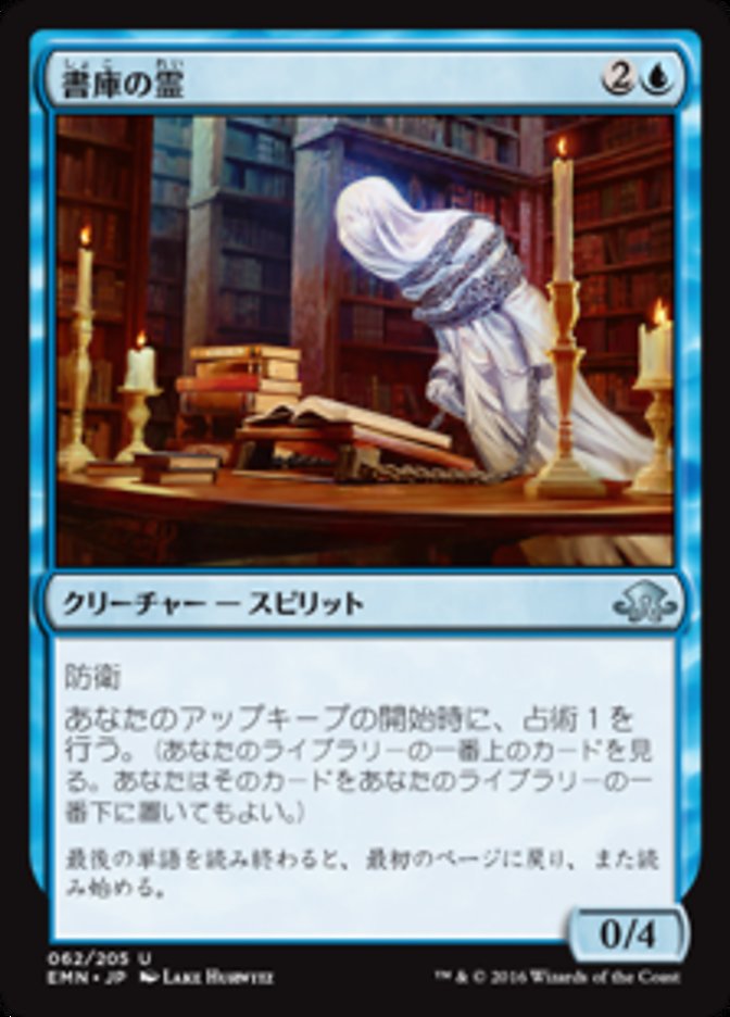 Geist of the Archives