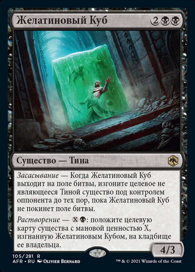 Gelatinous Cube