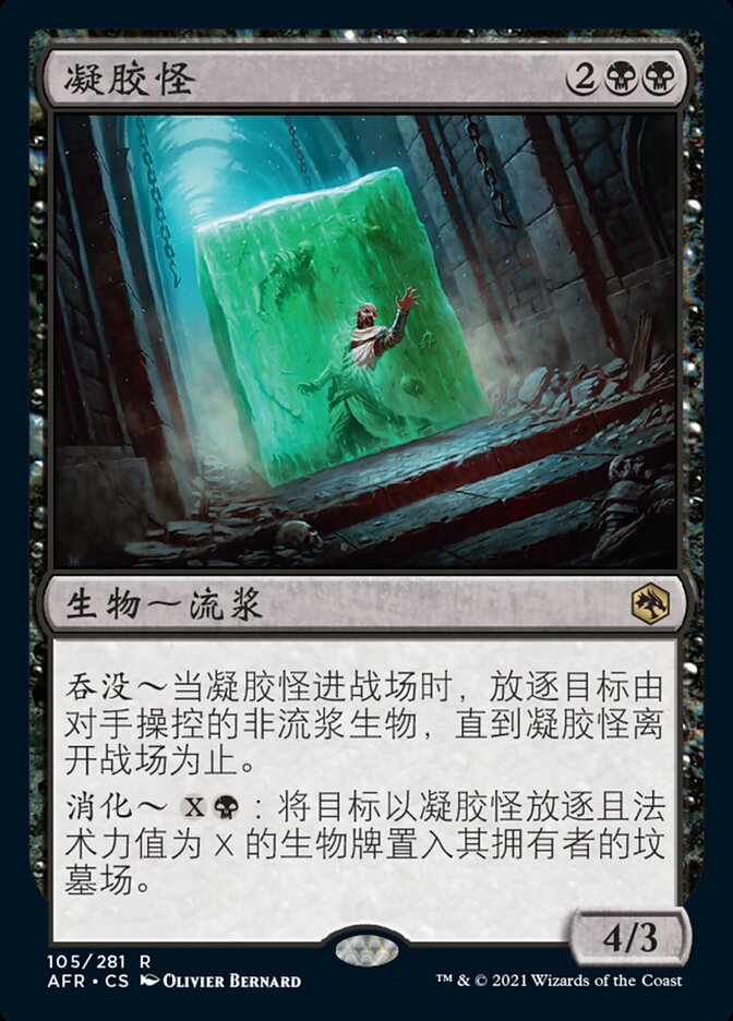 Gelatinous Cube