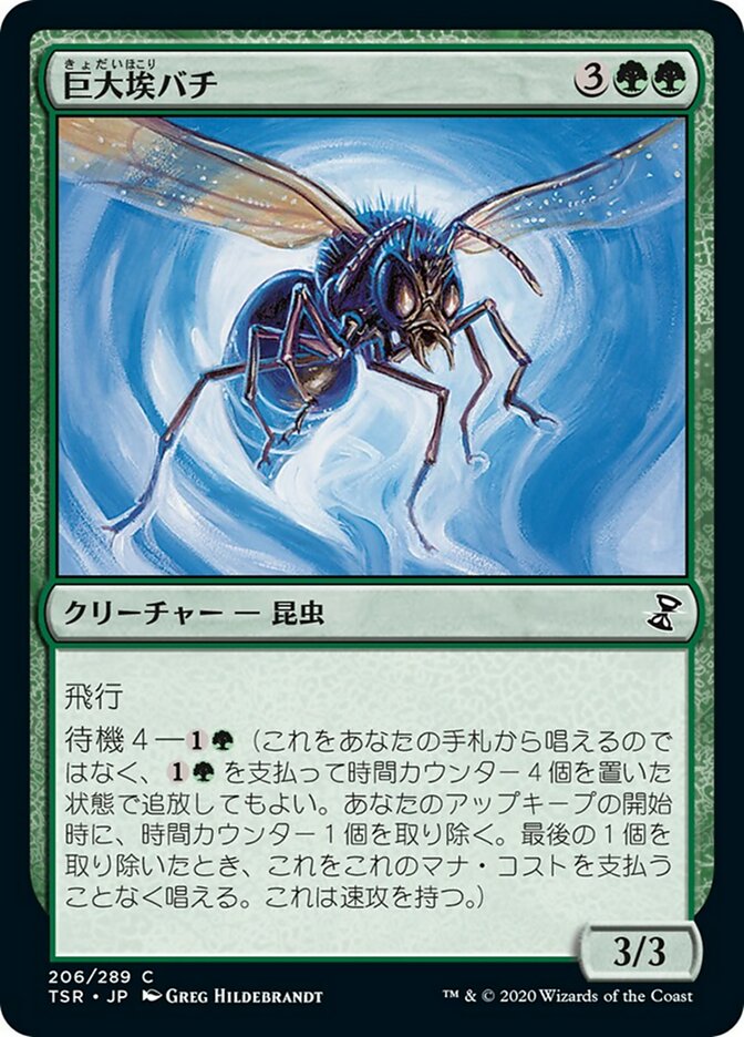 Giant Dustwasp