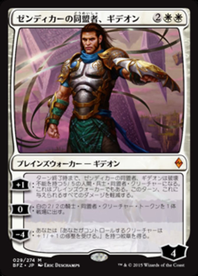 Gideon, Ally of Zendikar