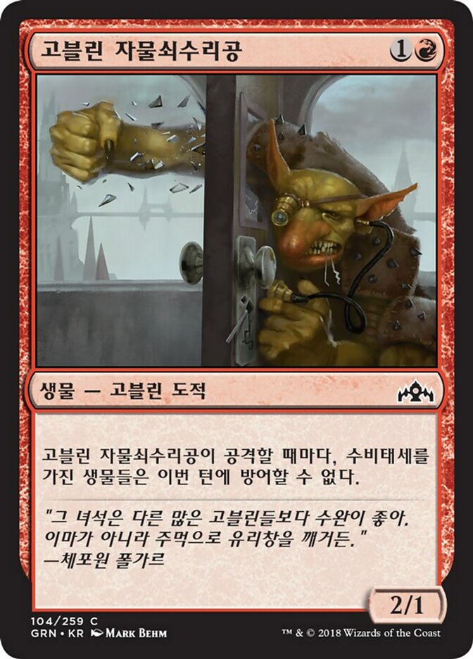 Goblin Locksmith