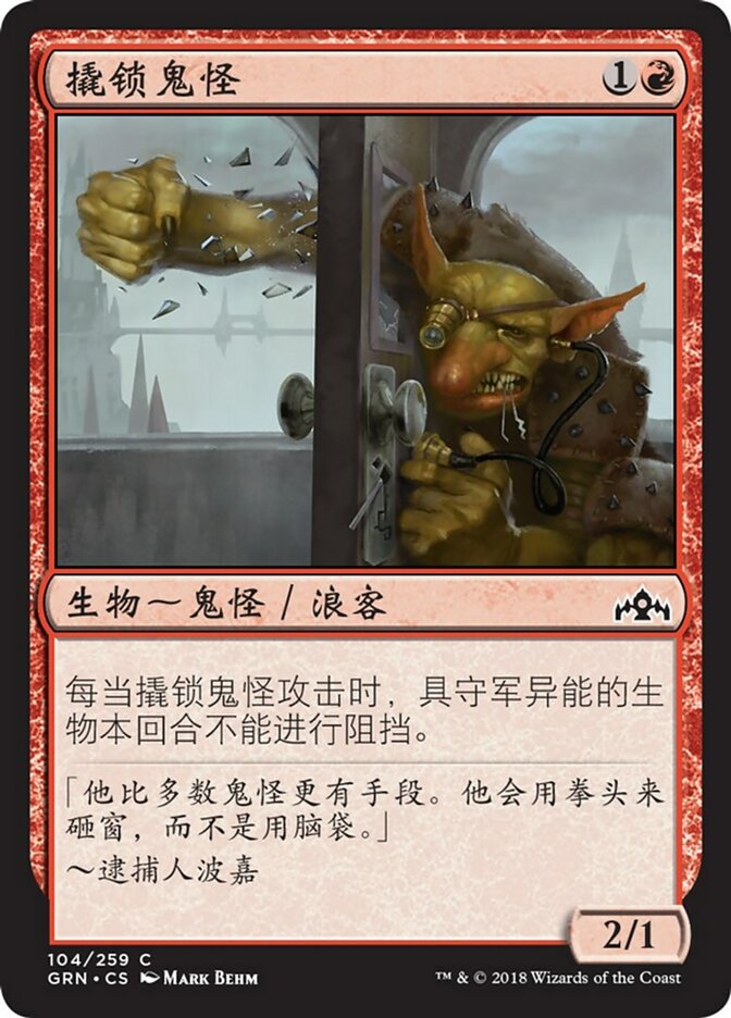 Goblin Locksmith