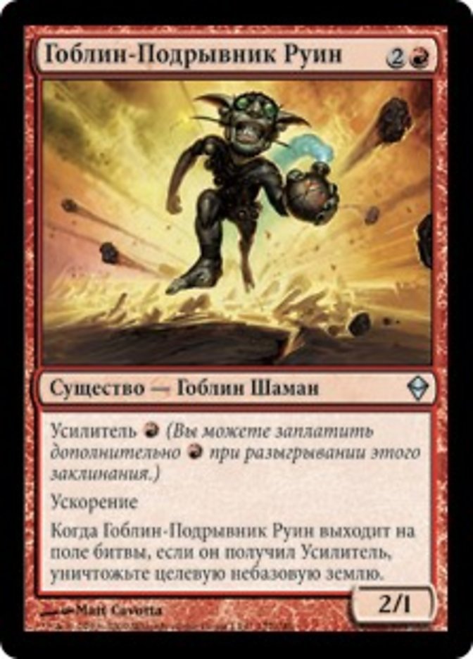 Goblin Ruinblaster