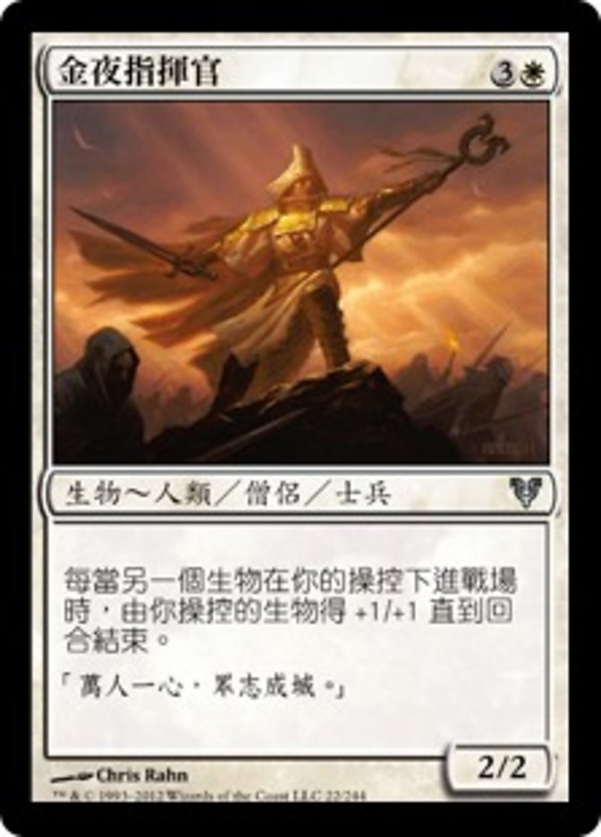 Goldnight Commander