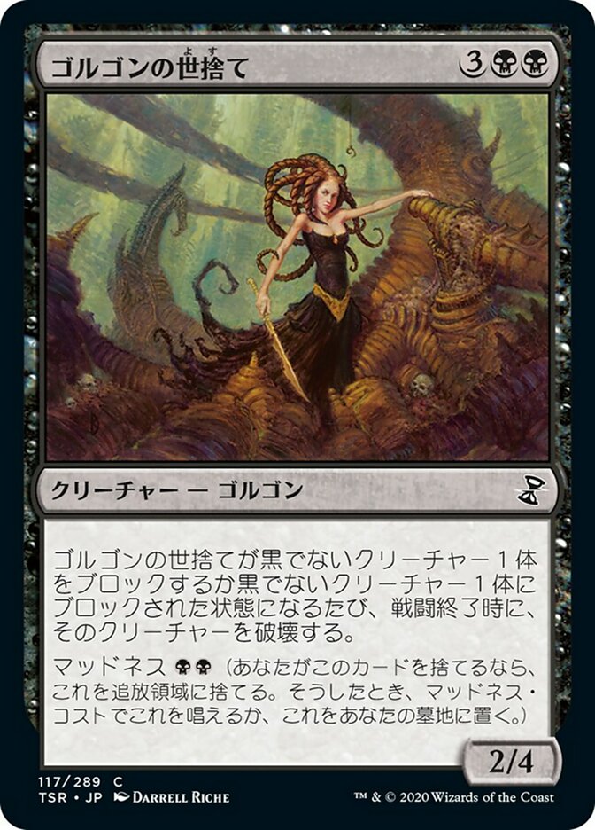 Gorgon Recluse