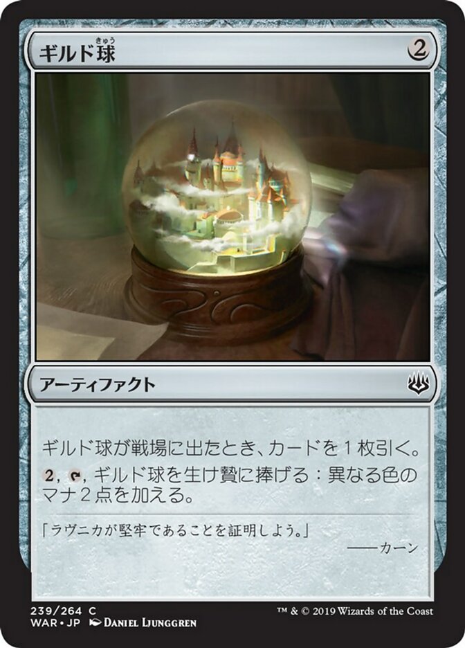 Guild Globe