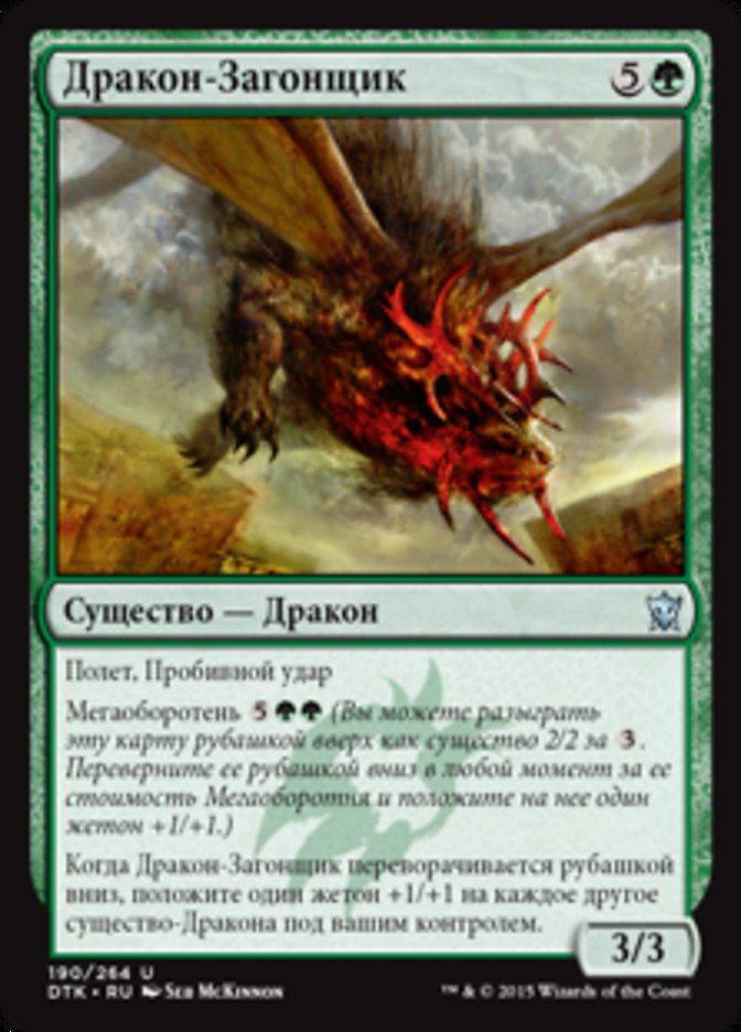 Herdchaser Dragon