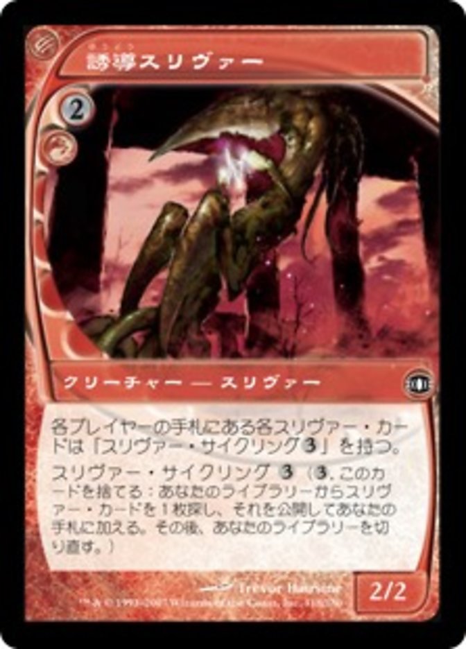 Homing Sliver