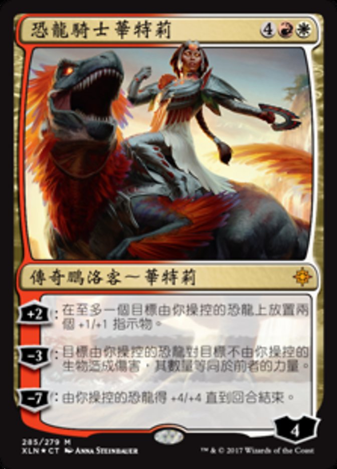 Huatli, Dinosaur Knight