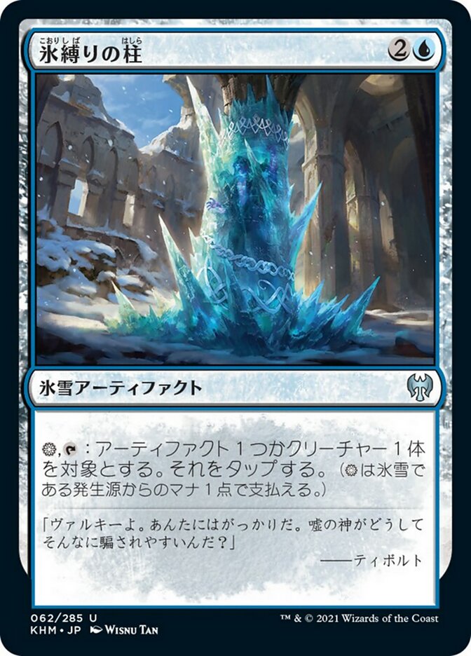 Icebind Pillar