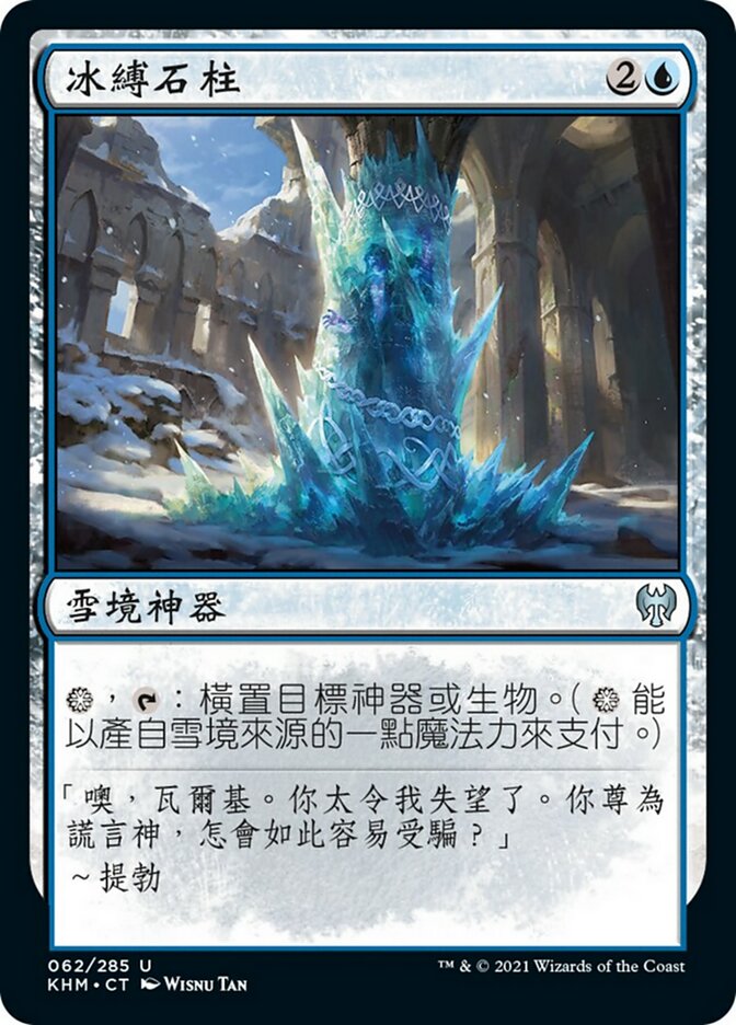 Icebind Pillar