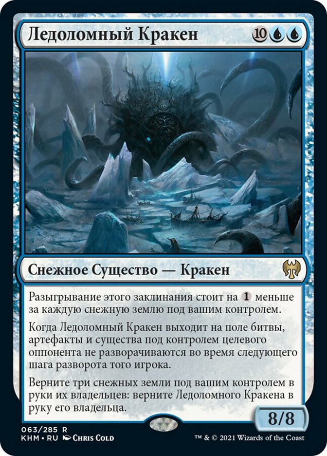 Icebreaker Kraken