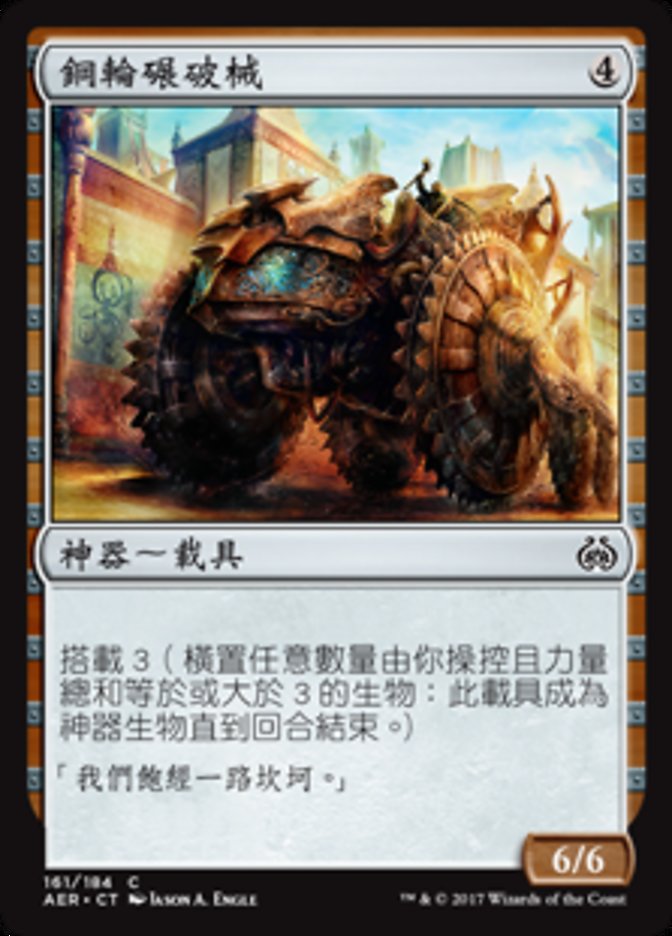 Irontread Crusher