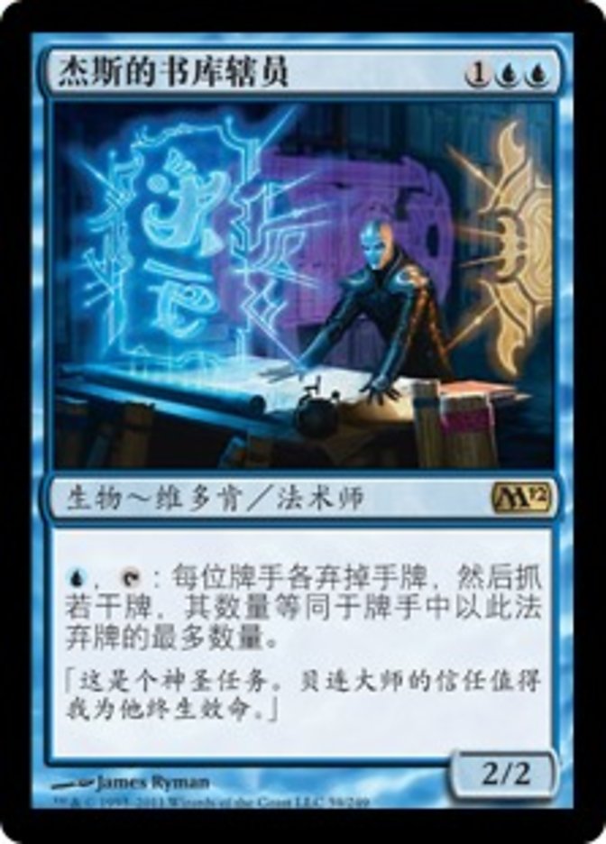 Jace's Archivist