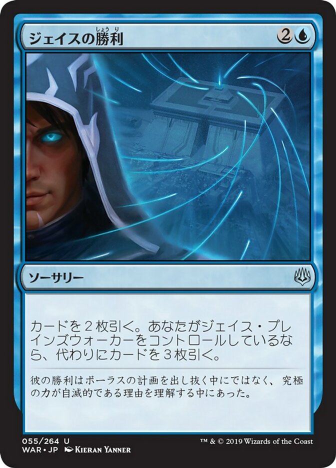 Jace's Triumph