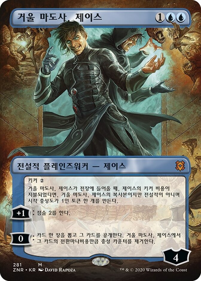 Jace, Mirror Mage