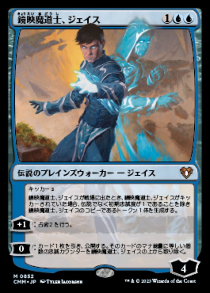 Jace, Mirror Mage