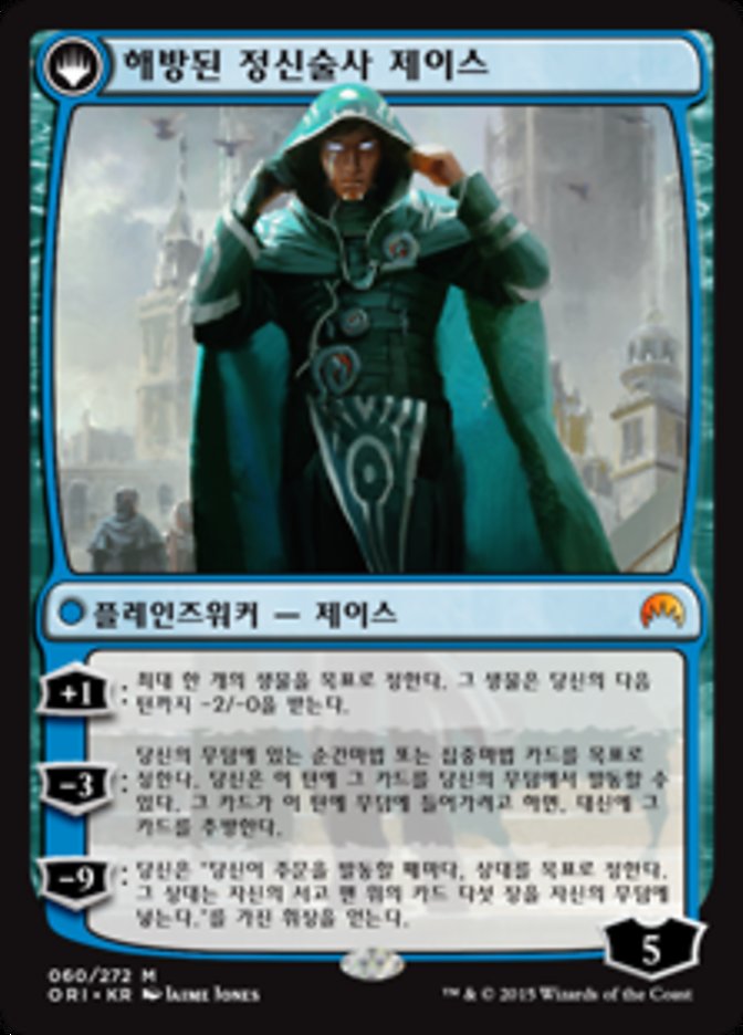 Jace, Vryn's Prodigy // Jace, Telepath Unbound