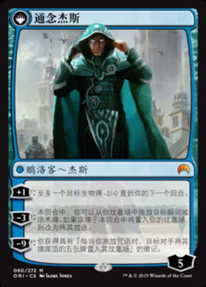 Jace, Vryn's Prodigy // Jace, Telepath Unbound