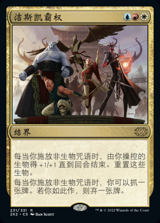 Jeskai Ascendancy