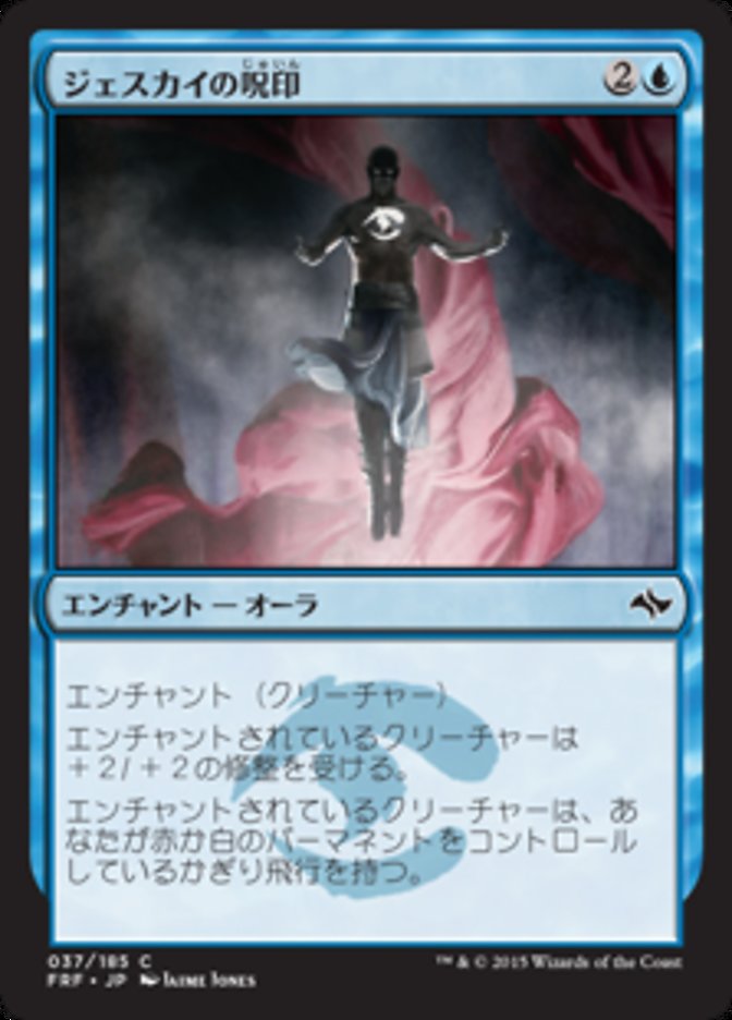 Jeskai Runemark