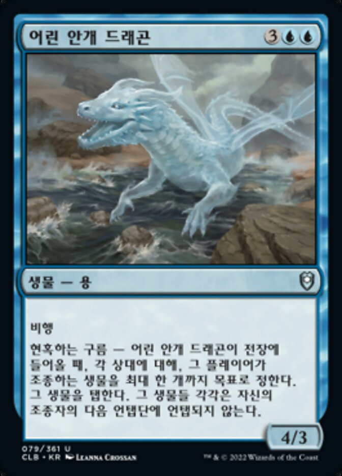 Juvenile Mist Dragon