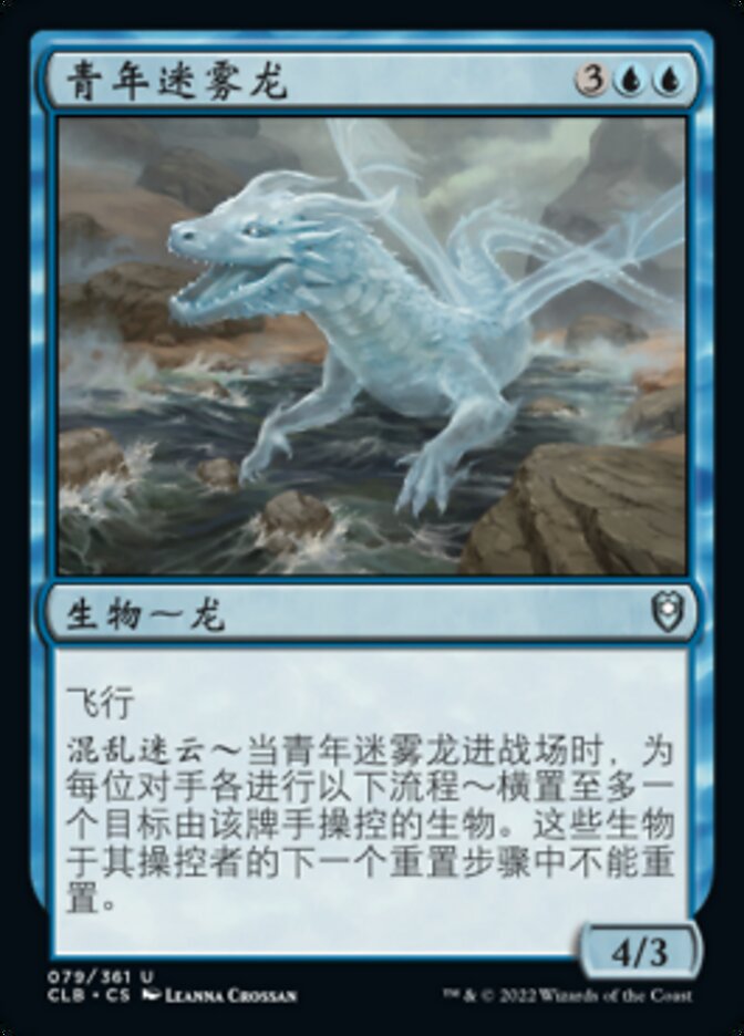 Juvenile Mist Dragon